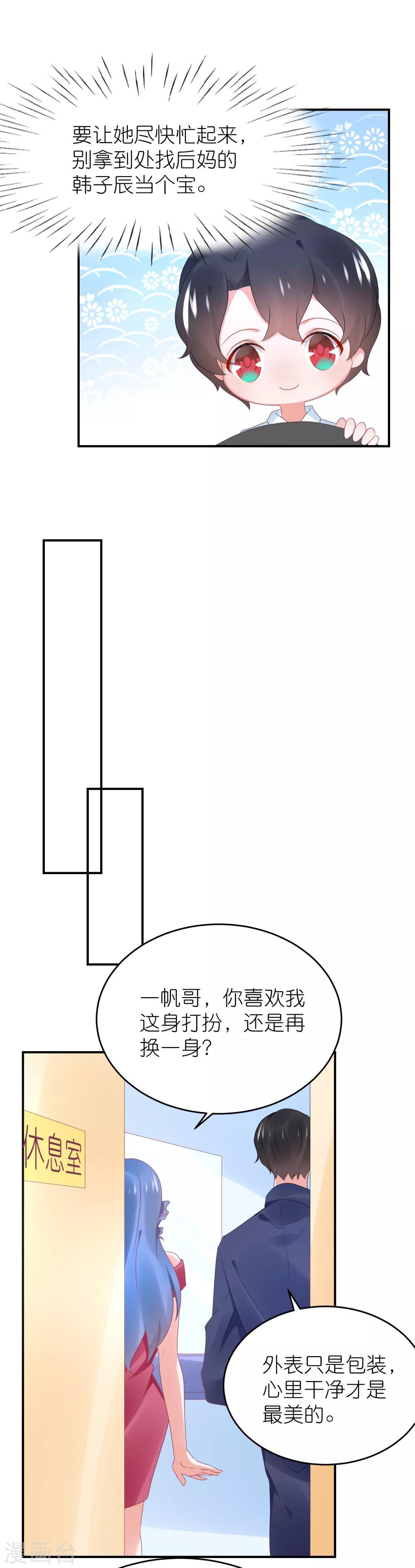 第92话 你的爱让我觉得恶心-第104话