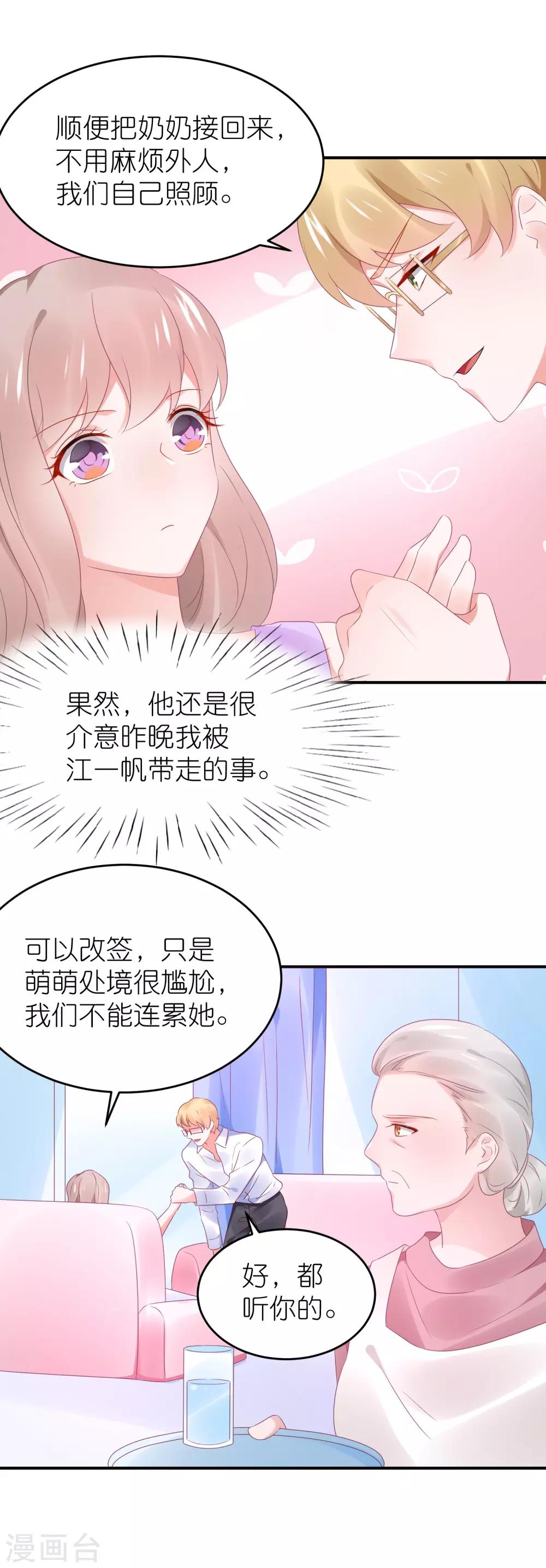 第92话 你的爱让我觉得恶心-第104话