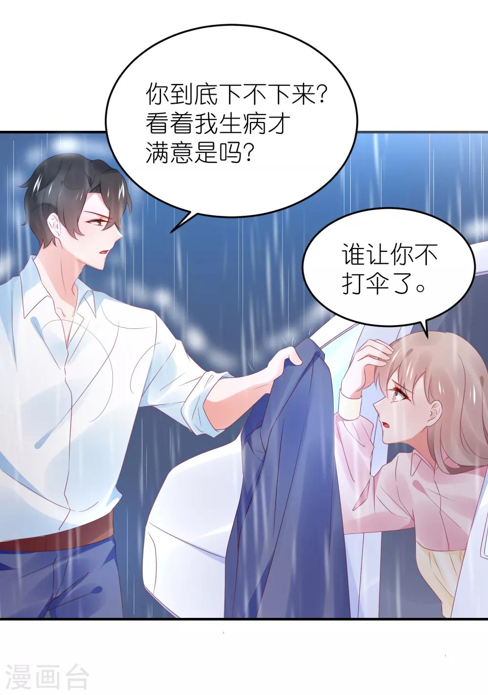 第92话 你的爱让我觉得恶心-第104话