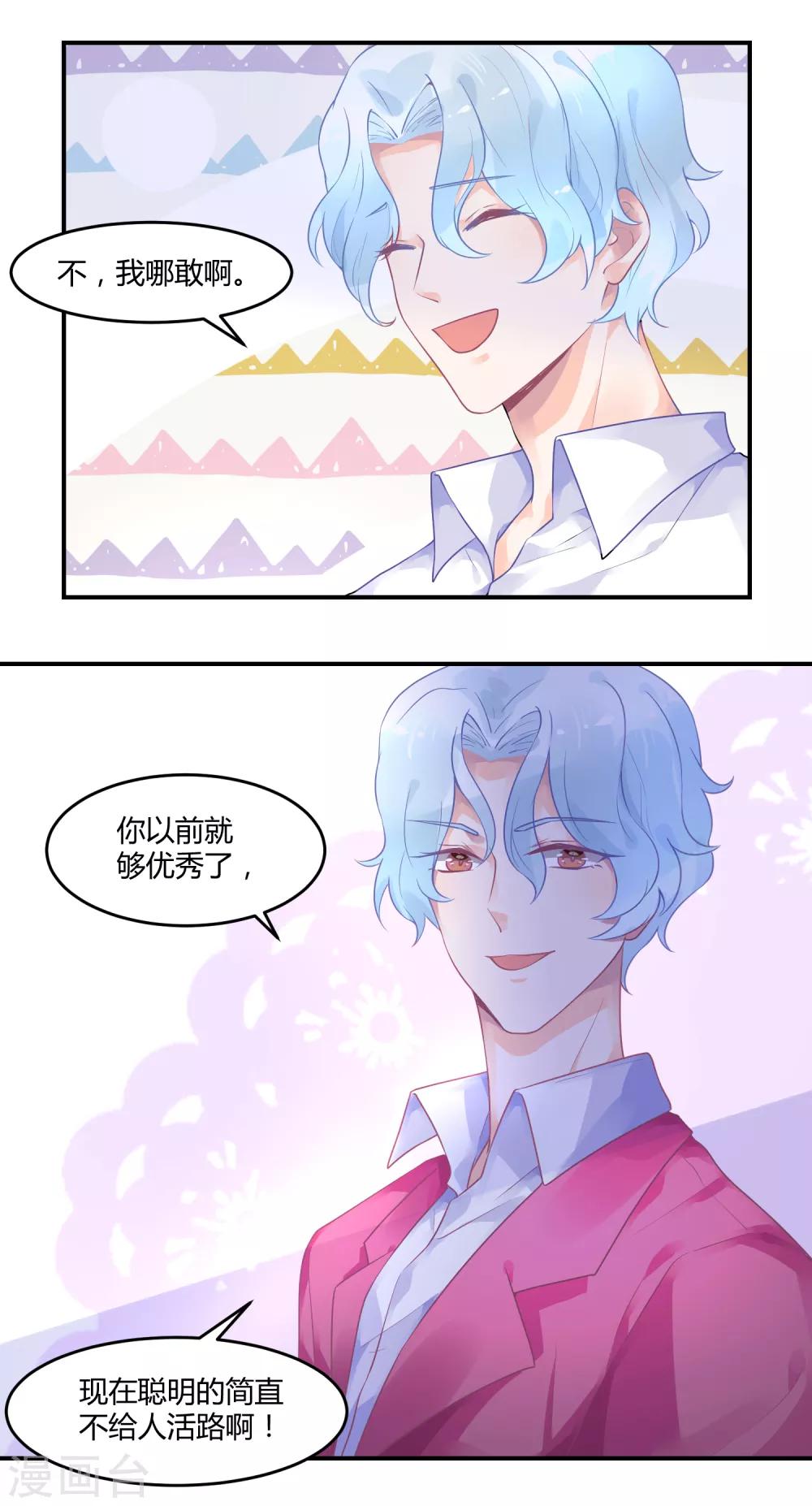 第9话 公报私仇-第12话