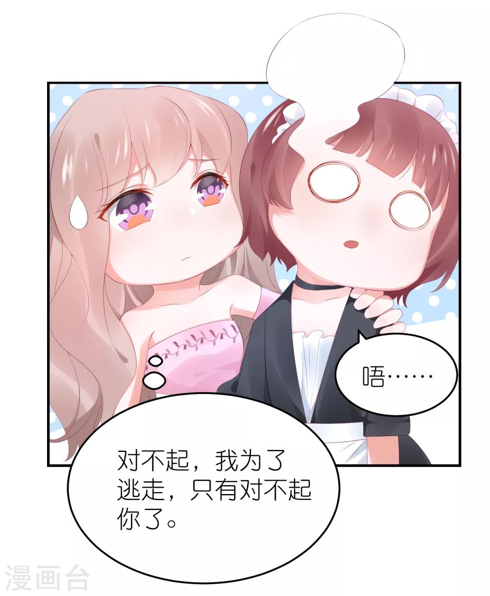 第103话 想办法逃走-第116话