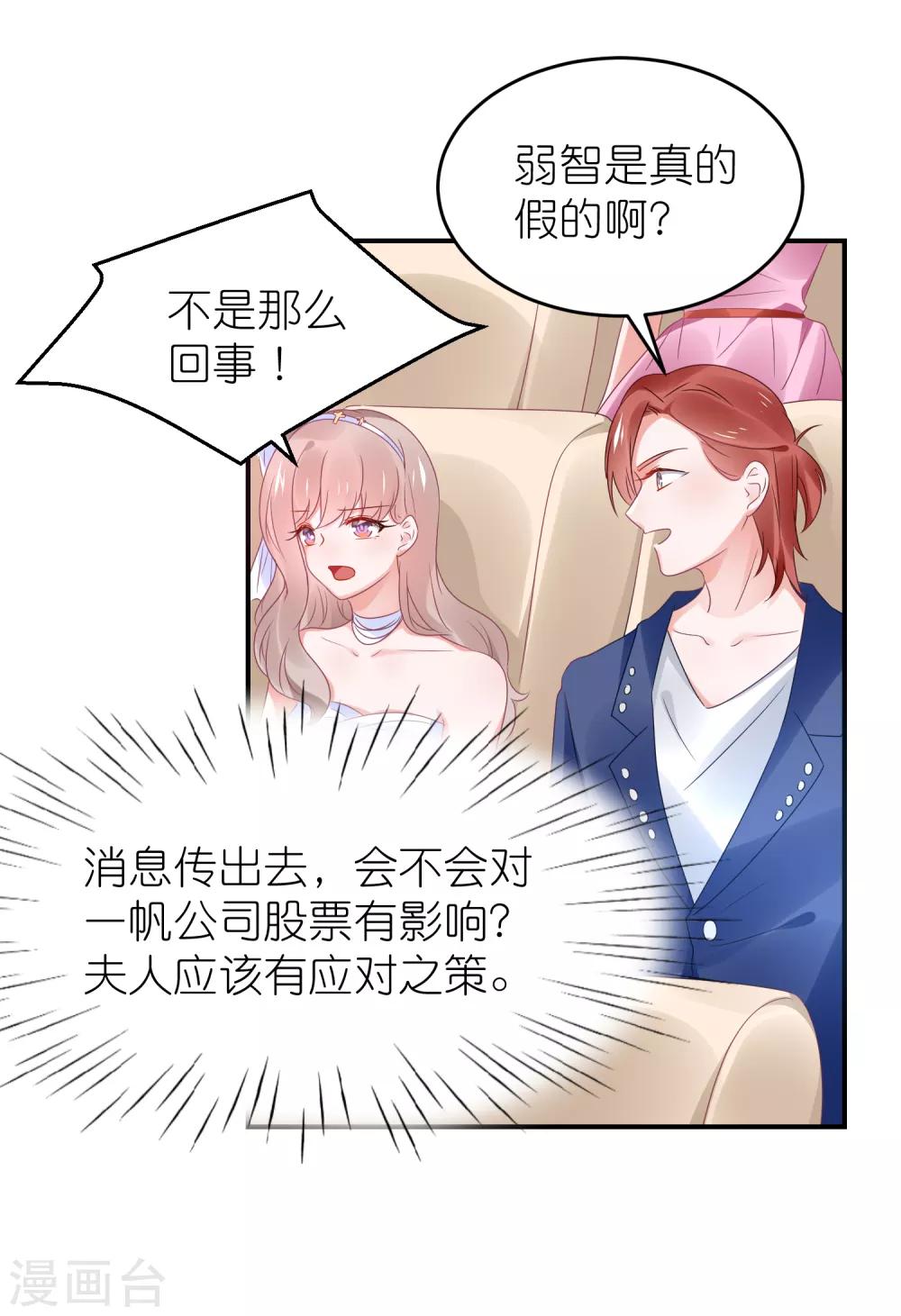 第109话 两个宝宝抢妈妈-第122话