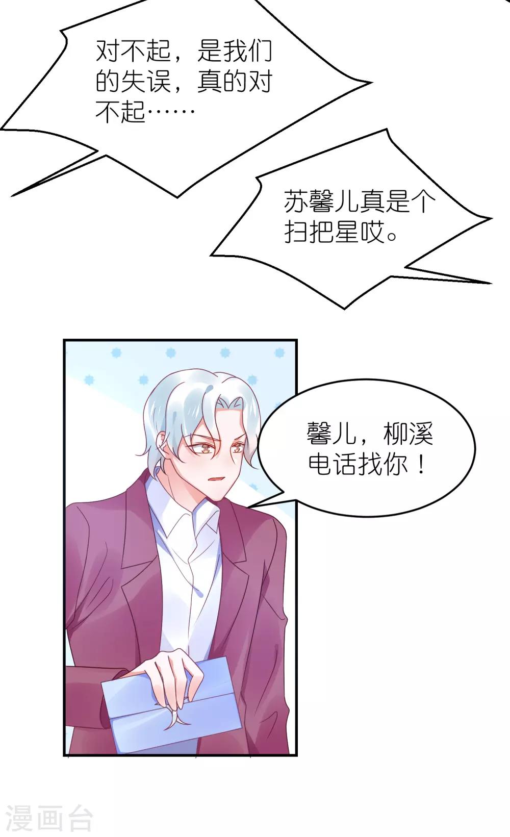 第109话 两个宝宝抢妈妈-第122话