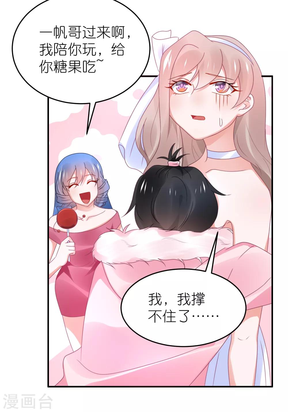 第109话 两个宝宝抢妈妈-第122话