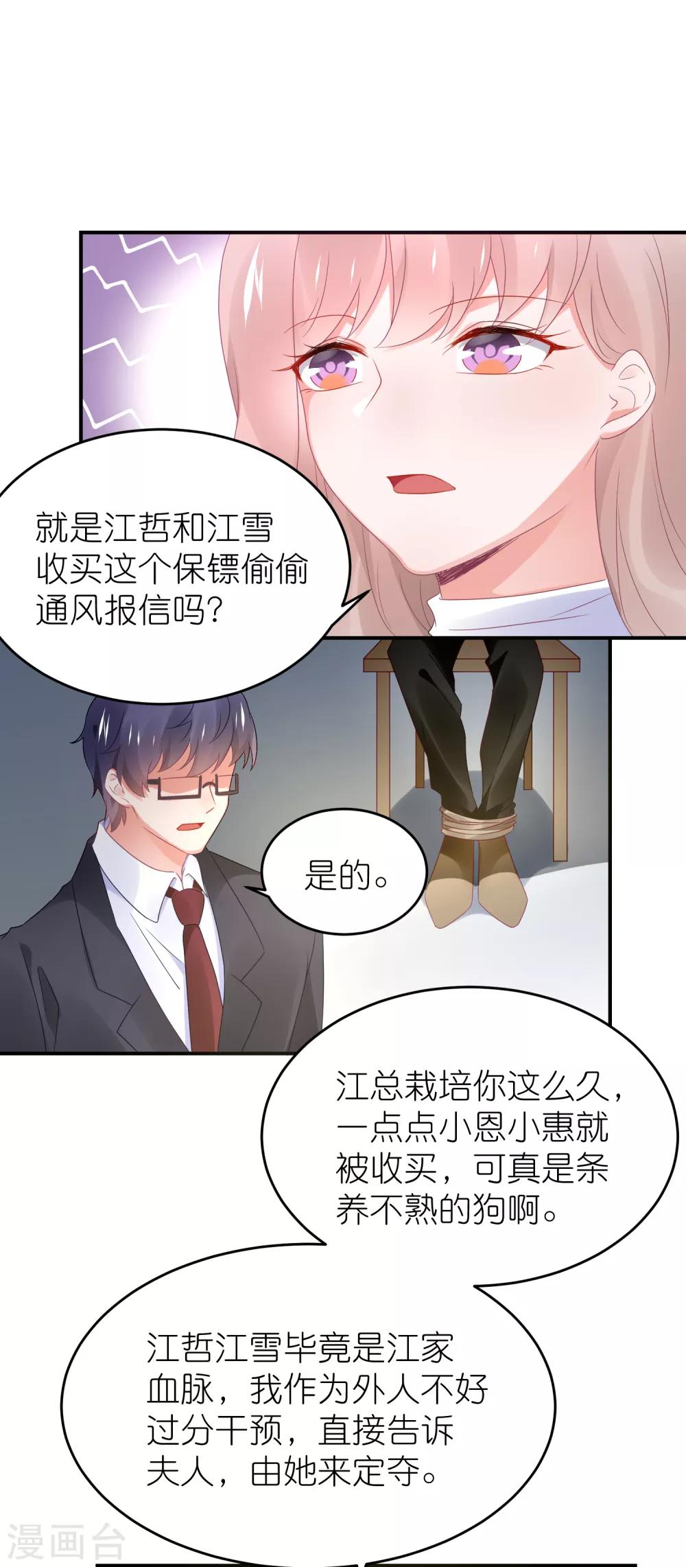 第109话 两个宝宝抢妈妈-第122话