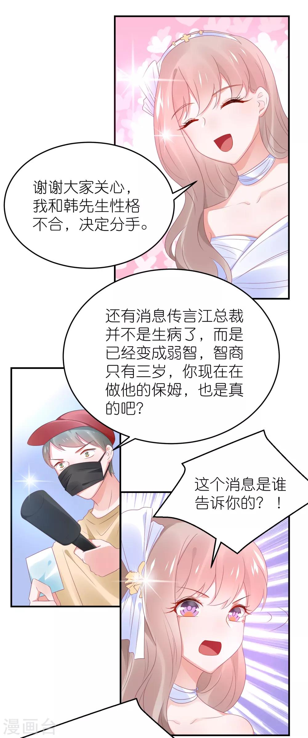 第109话 两个宝宝抢妈妈-第122话