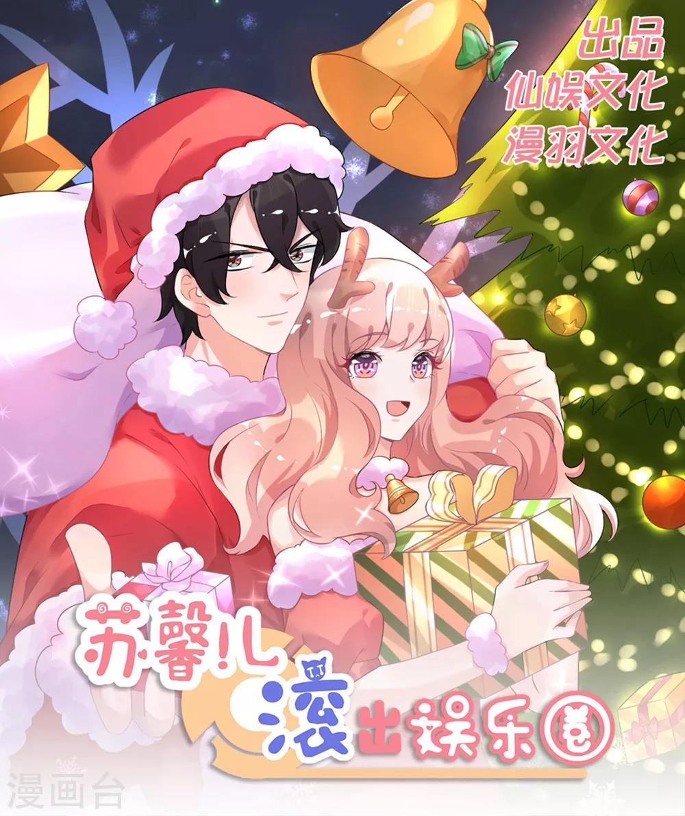 第113话 收买苏馨儿-第126话