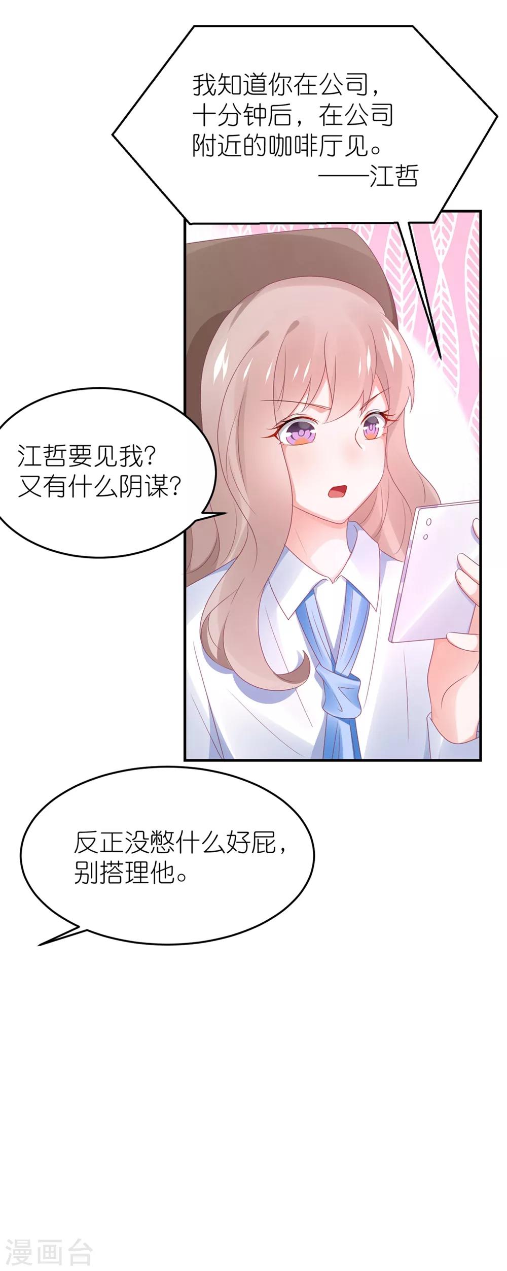 第113话 收买苏馨儿-第126话