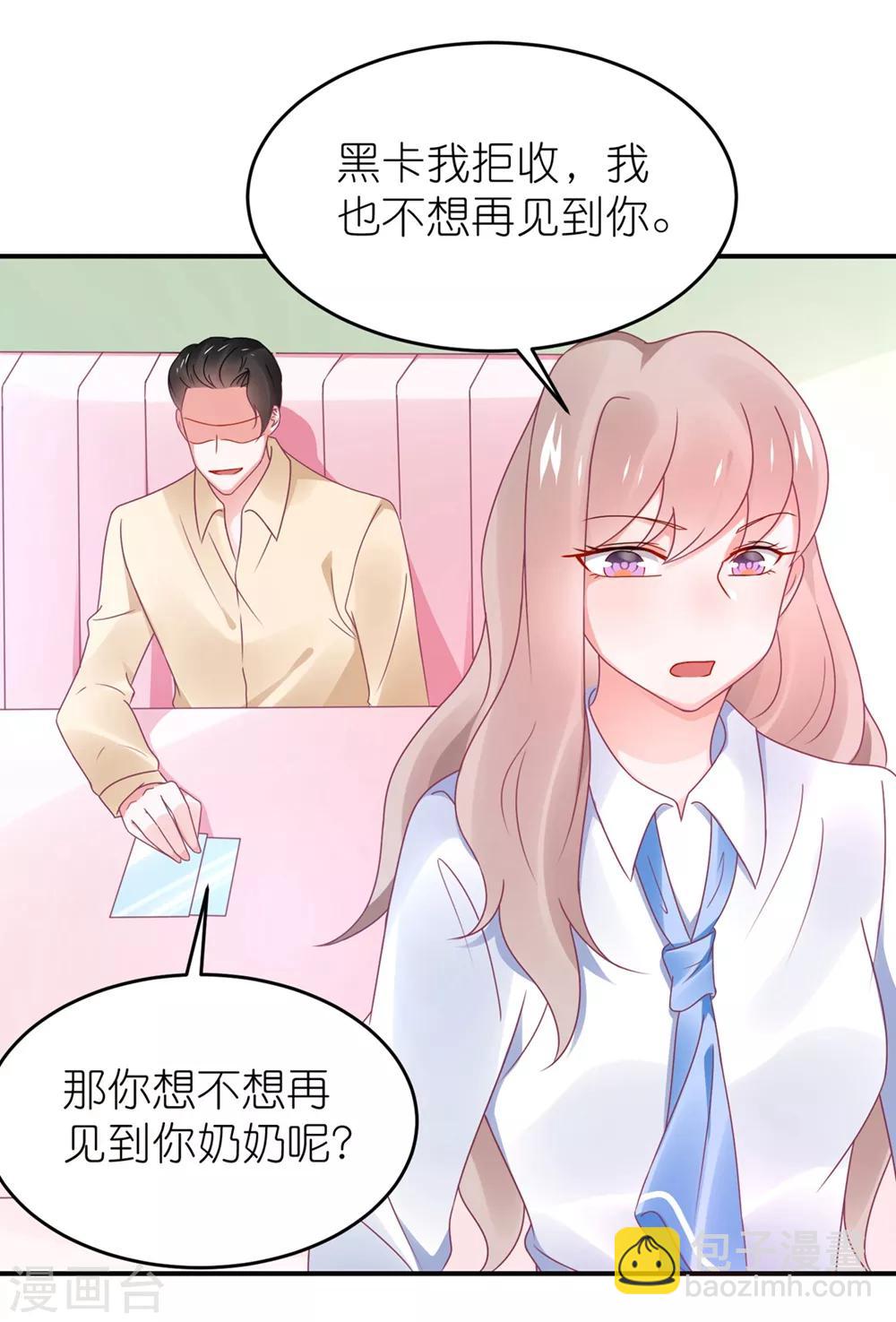 第113话 收买苏馨儿-第126话