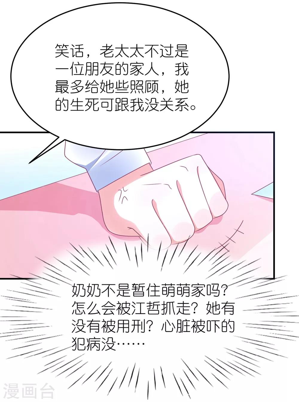 第113话 收买苏馨儿-第126话