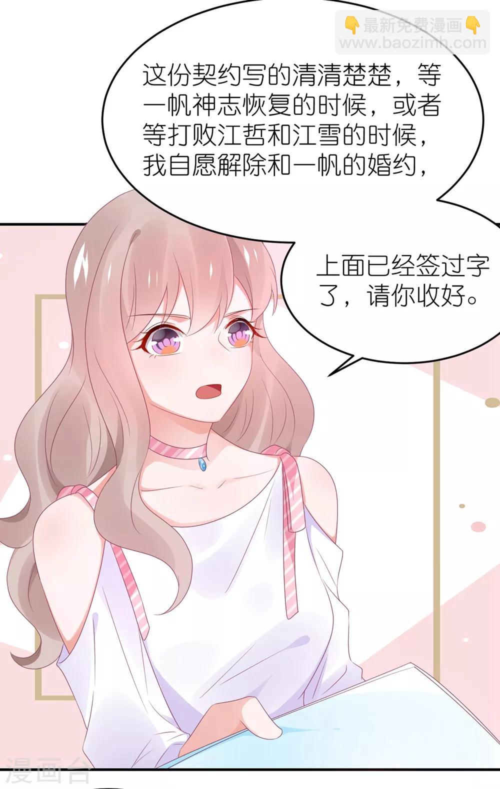 第113话 收买苏馨儿-第126话