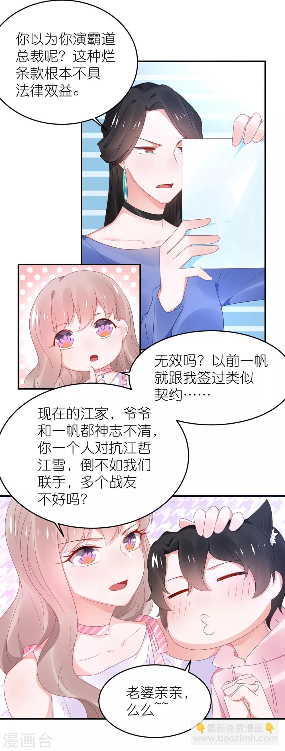 第113话 收买苏馨儿-第126话