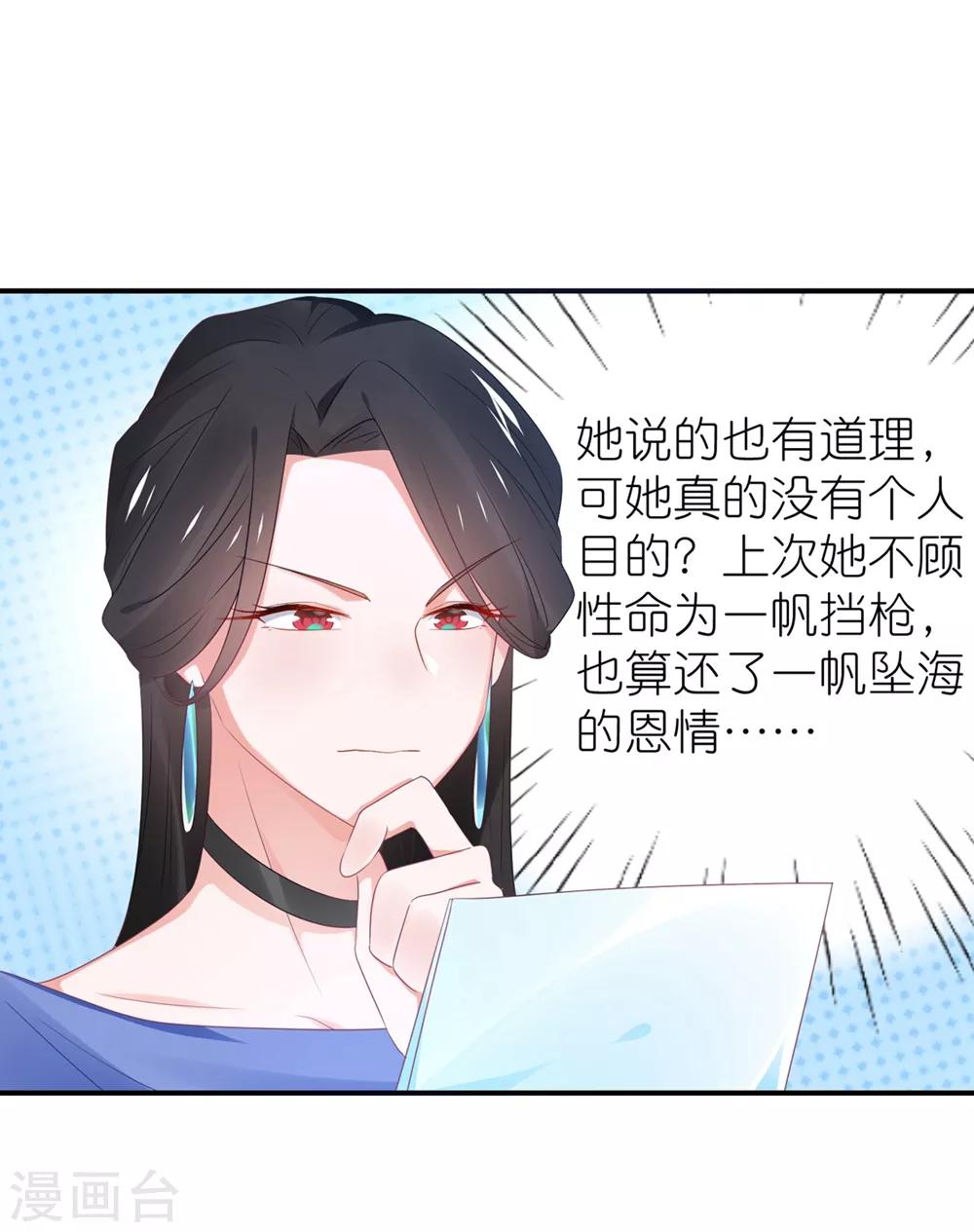 第113话 收买苏馨儿-第126话