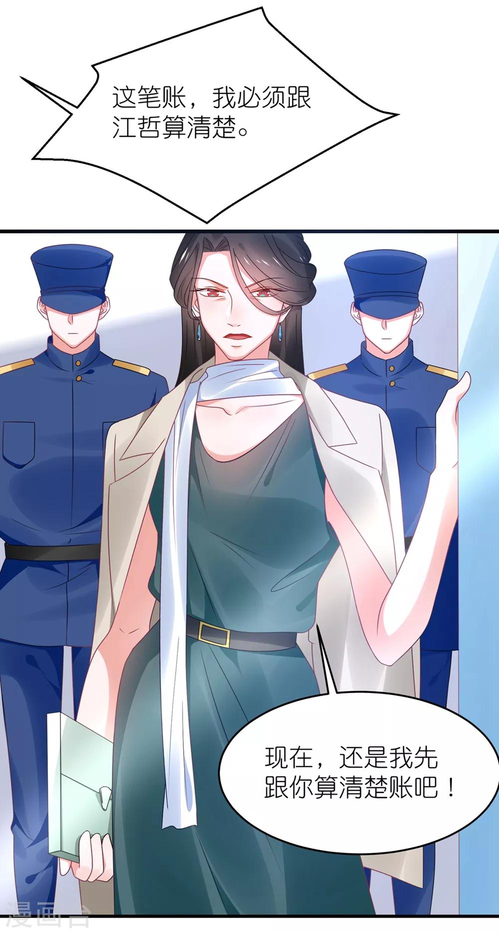 第115话 苏馨儿竟和江哲-第128话