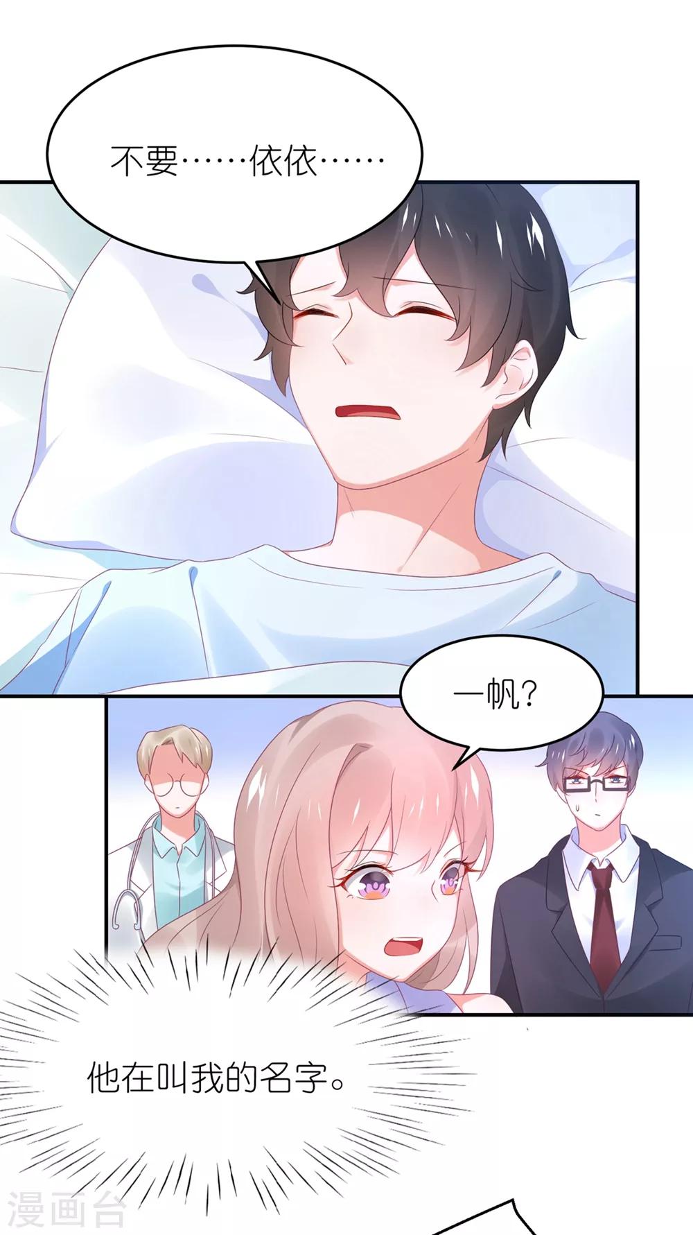 第115话 苏馨儿竟和江哲-第128话