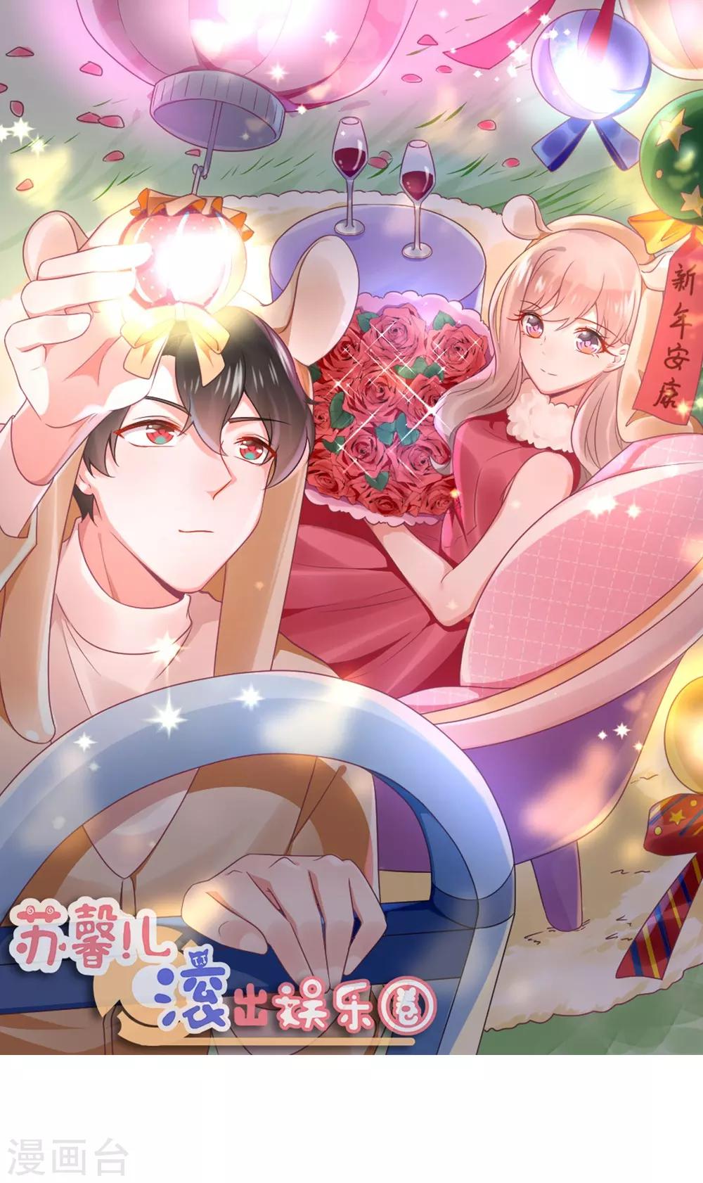 第125话 谁是团宠-第138话