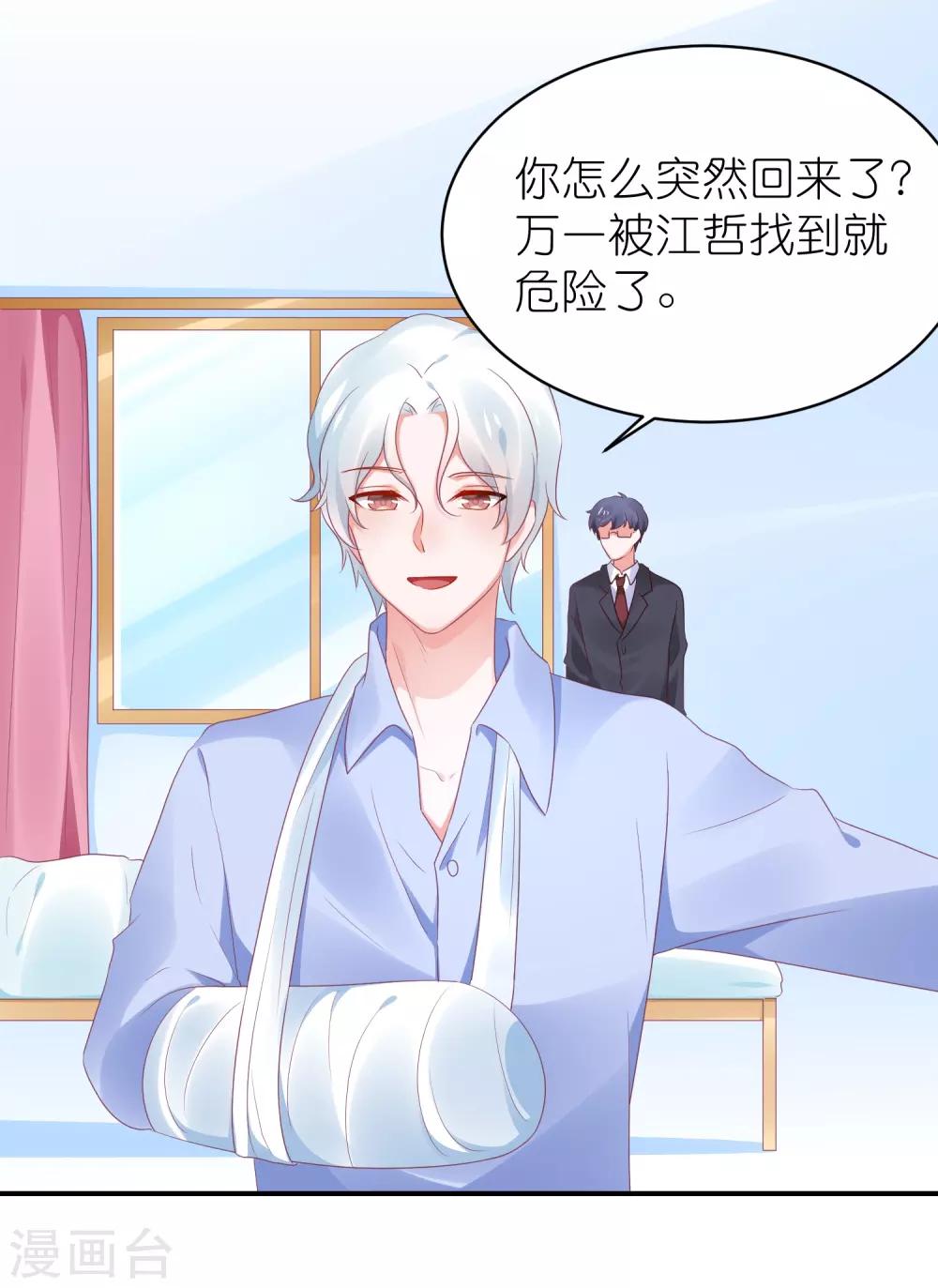 第125话 谁是团宠-第138话