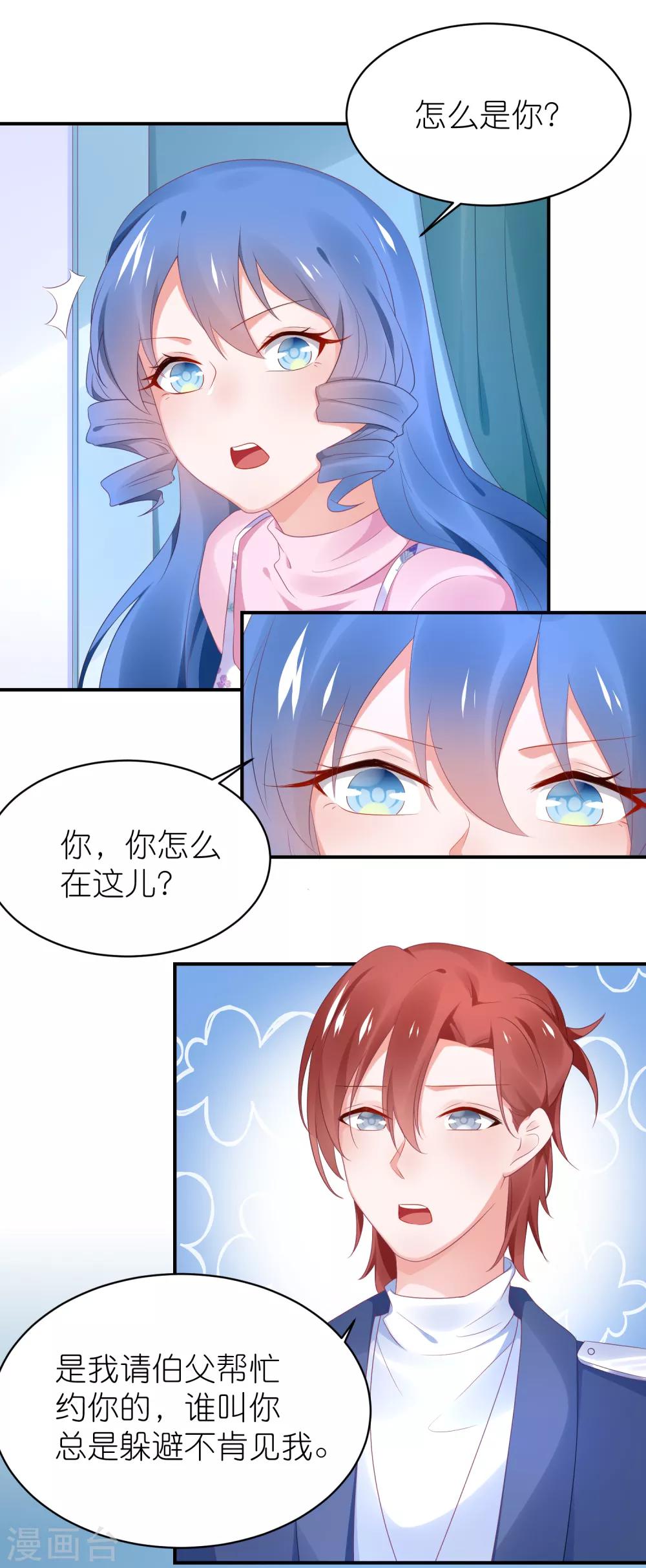 第125话 谁是团宠-第138话