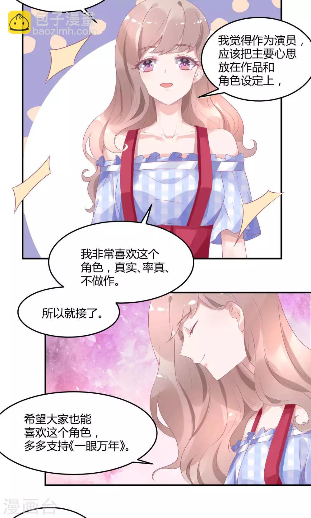 第14话 新戏采访-第18话