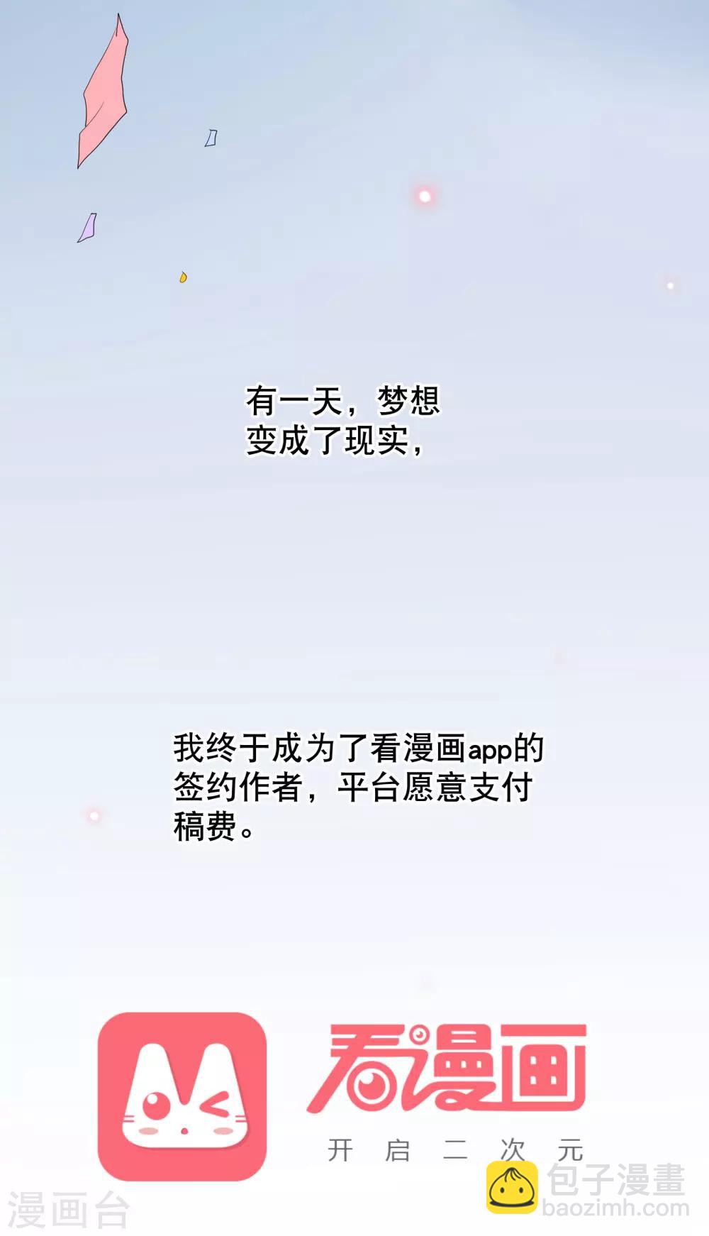 你愿意为梦想付费吗-第22话