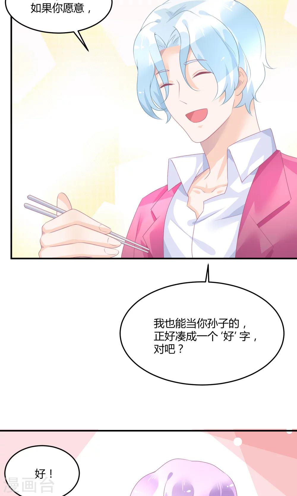 第22话2 你怎么会知道我的口味？-第28话