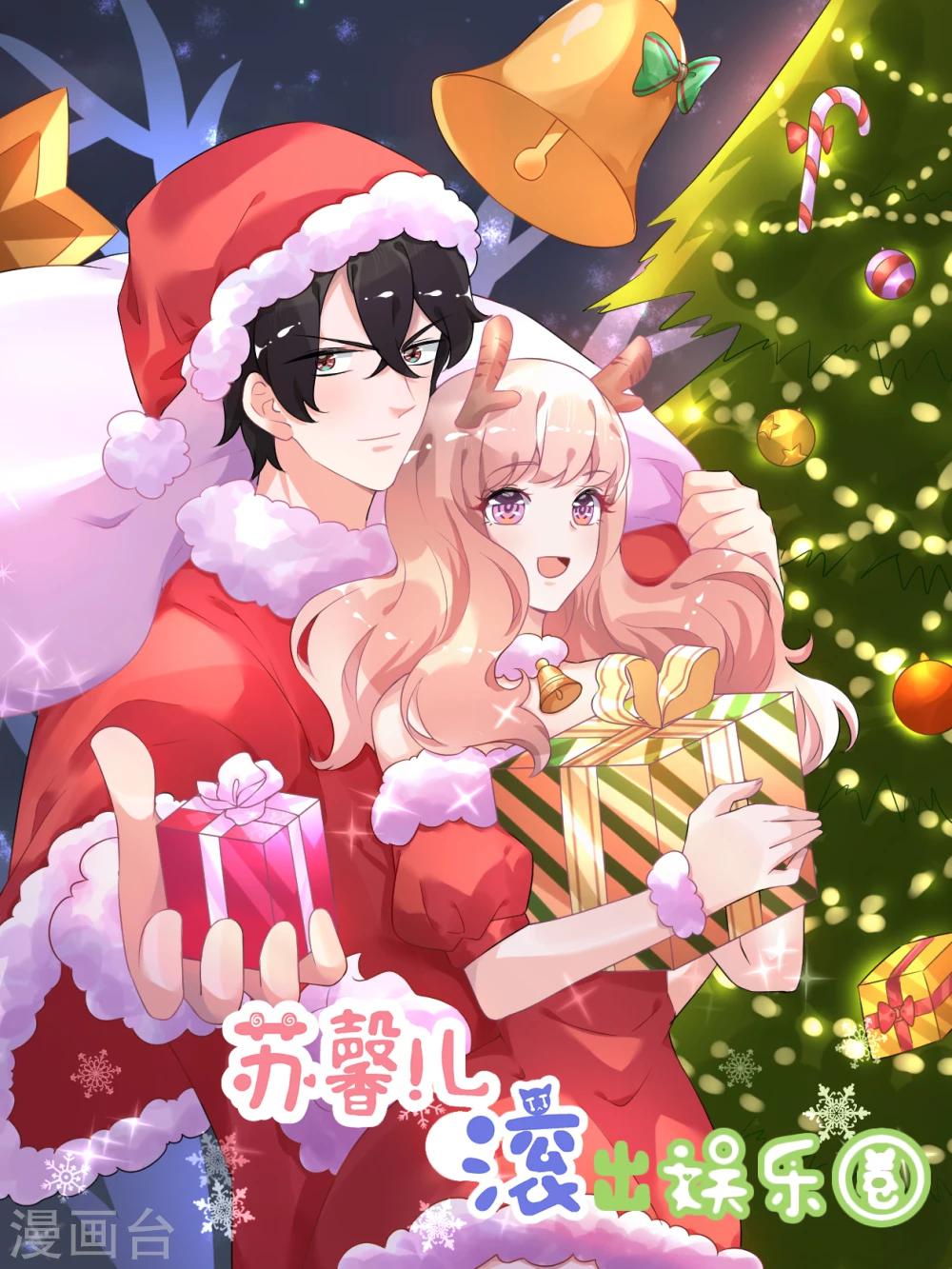 圣诞贺图-第30话