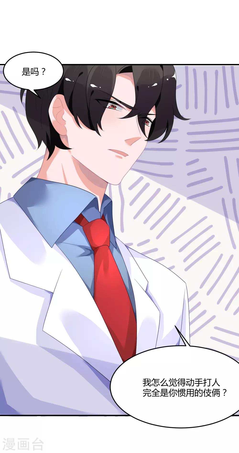 第24话2 我看谁敢动她-第32话