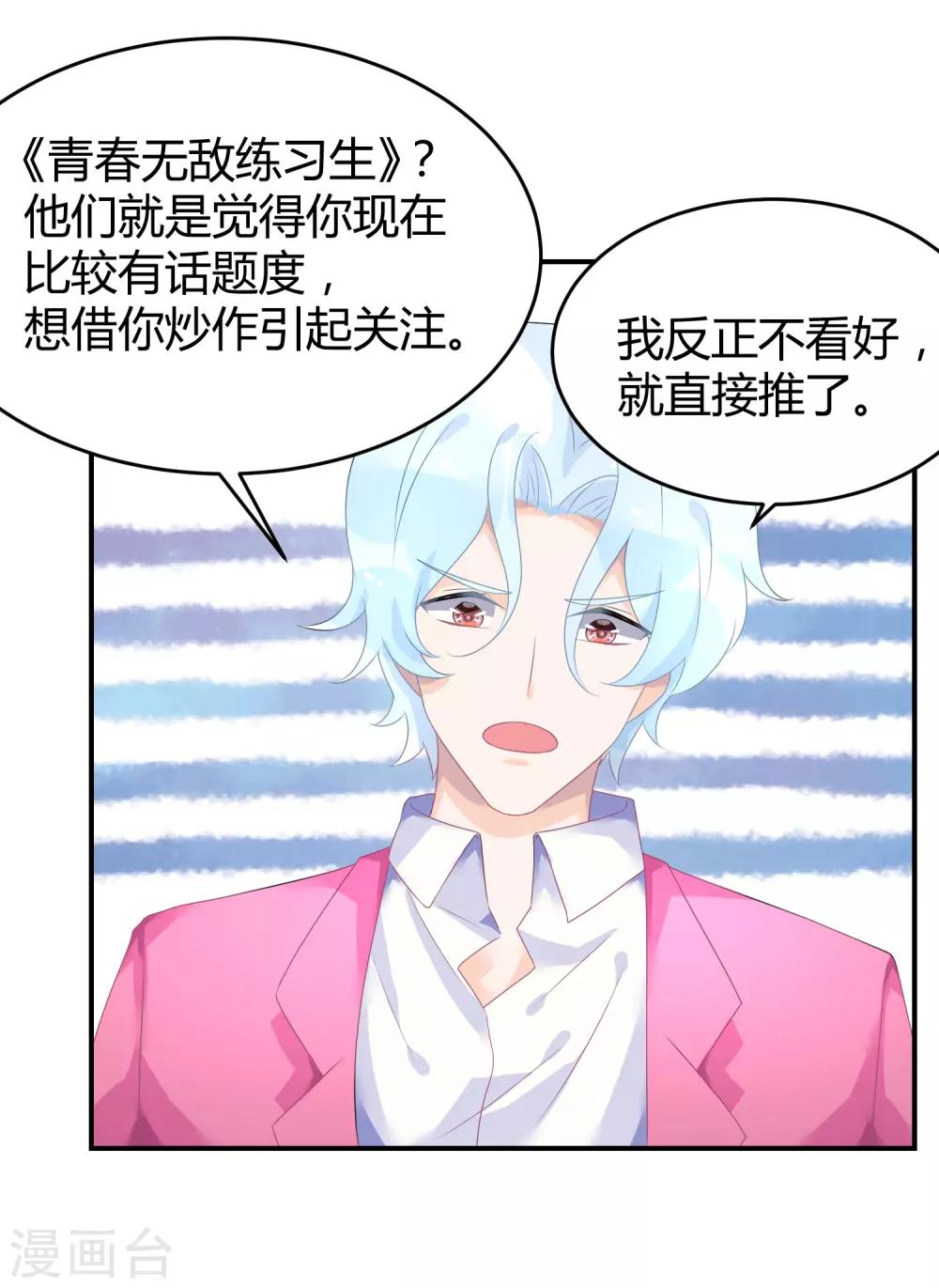 第31话 做练习生，好吗-第40话