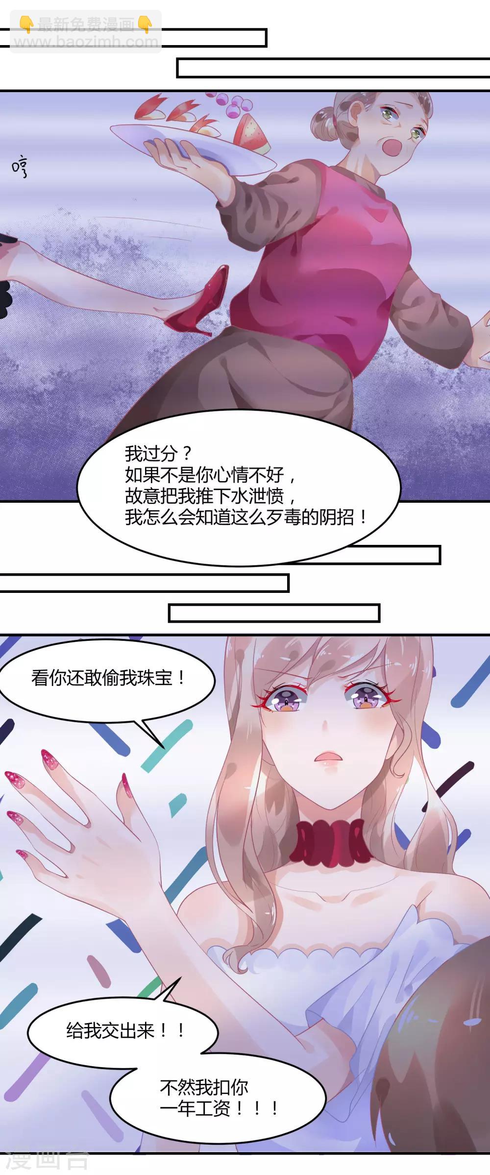 第4话2 女佣的愤怒-第6话