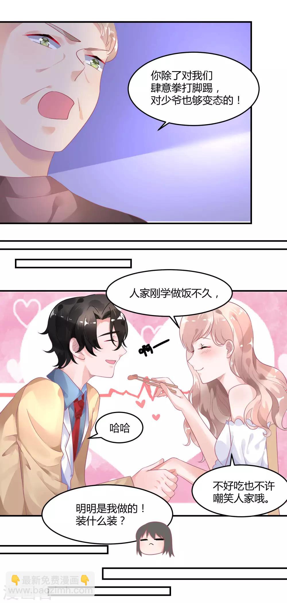 第4话2 女佣的愤怒-第6话