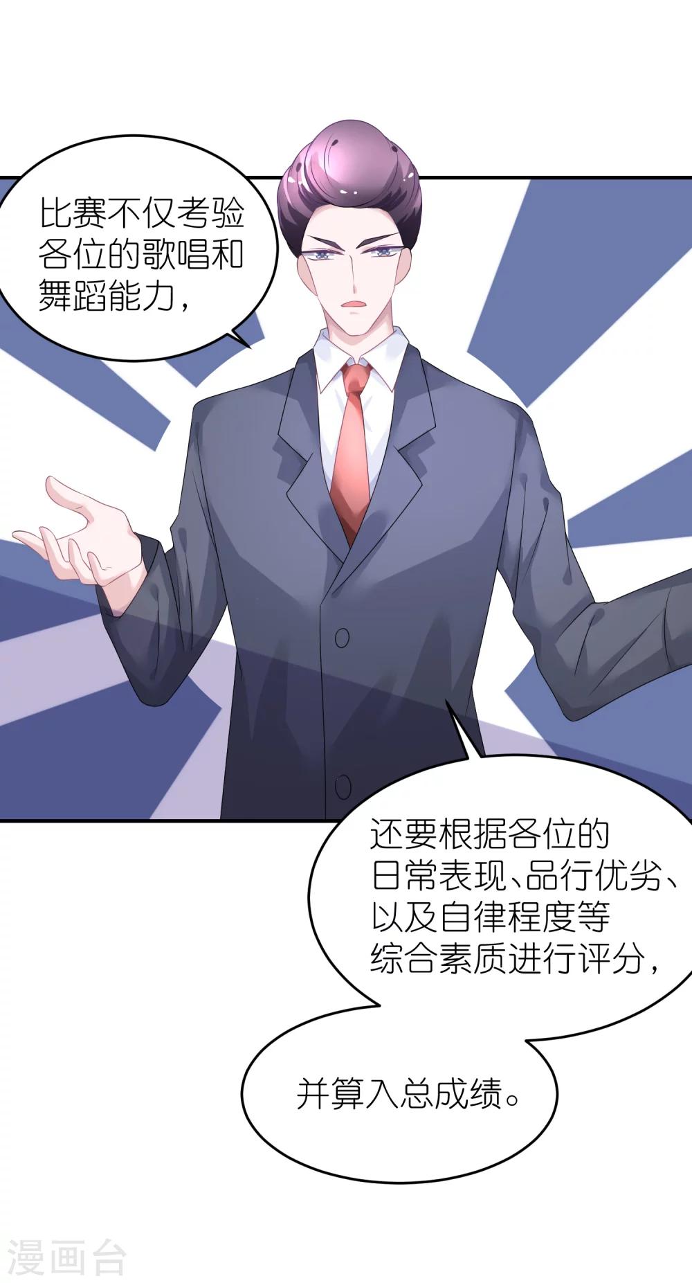 第41话 请您先滚出娱乐圈-第52话