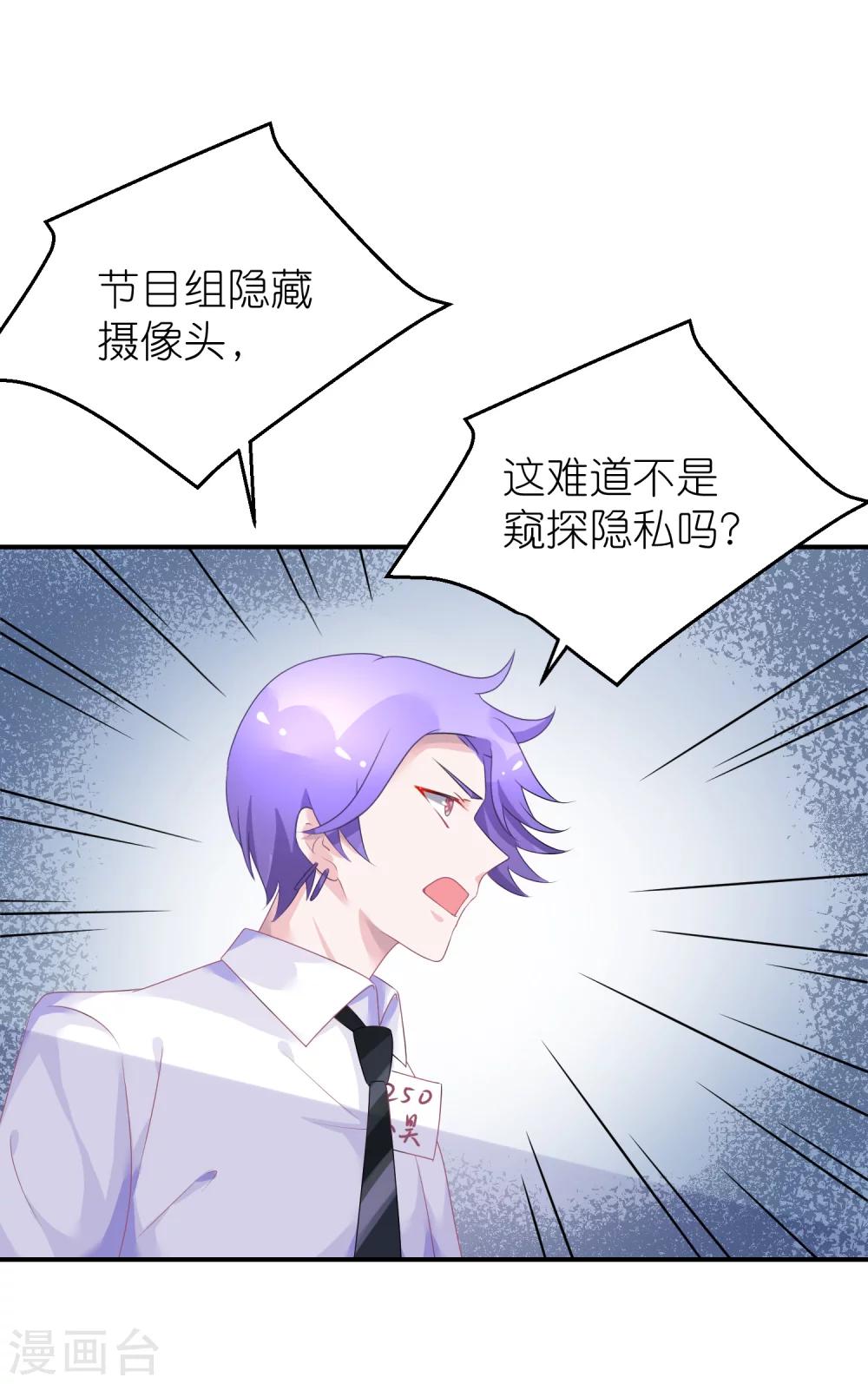 第41话 请您先滚出娱乐圈-第52话