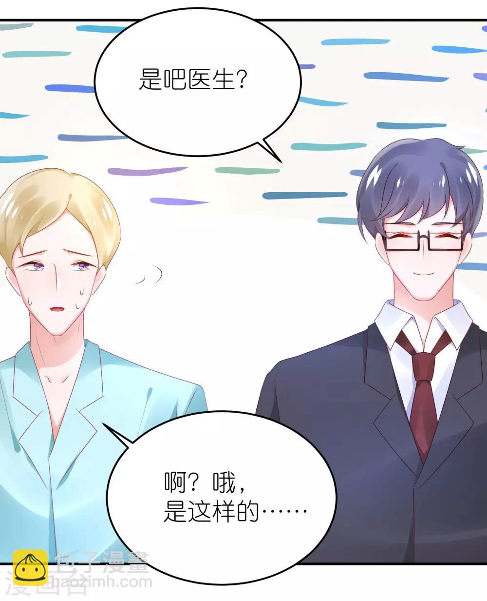 第72话 医生招谁惹谁-第84话