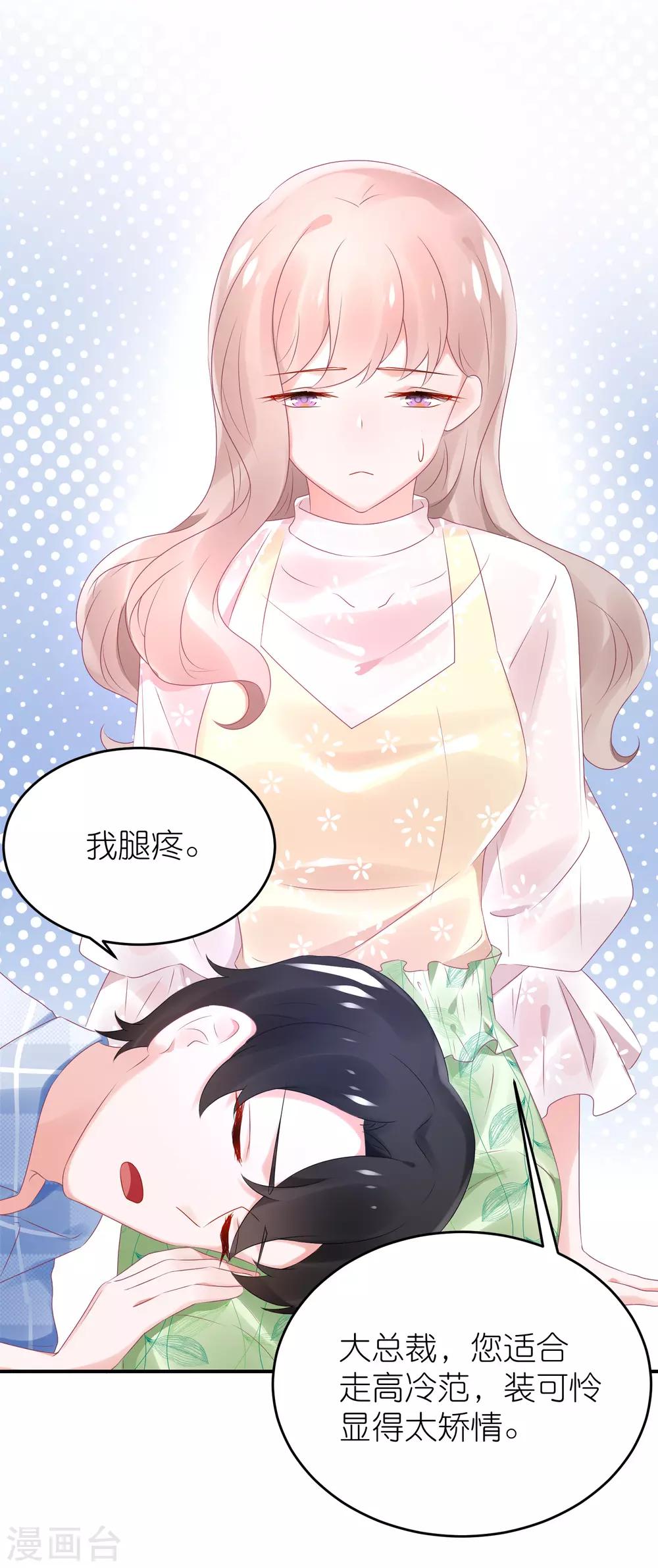 第72话 医生招谁惹谁-第84话