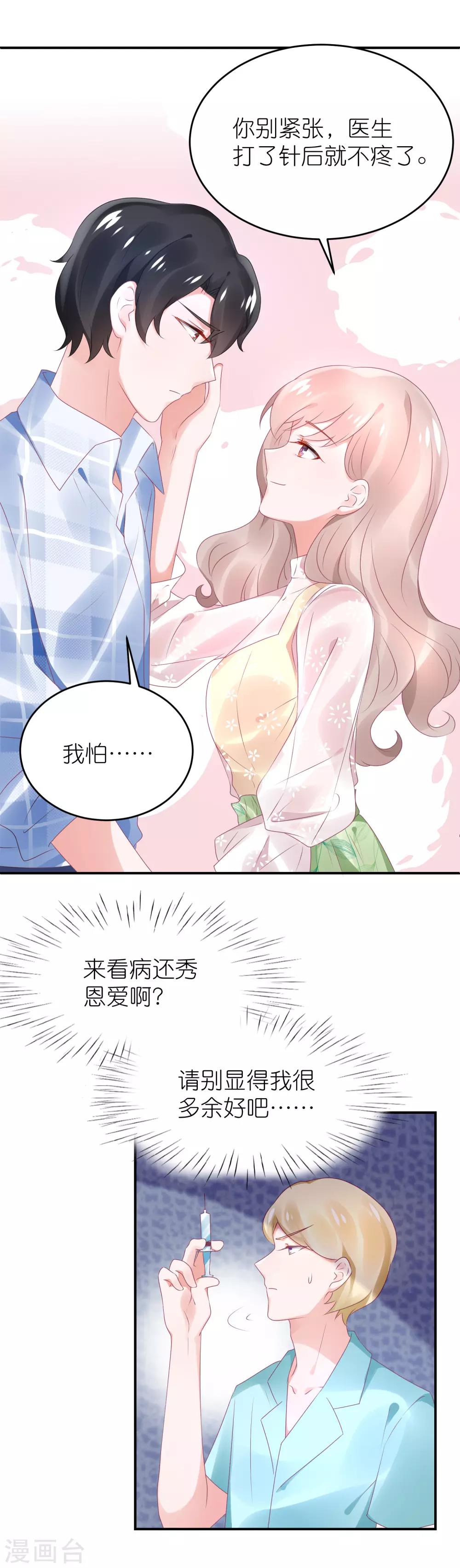 第72话 医生招谁惹谁-第84话
