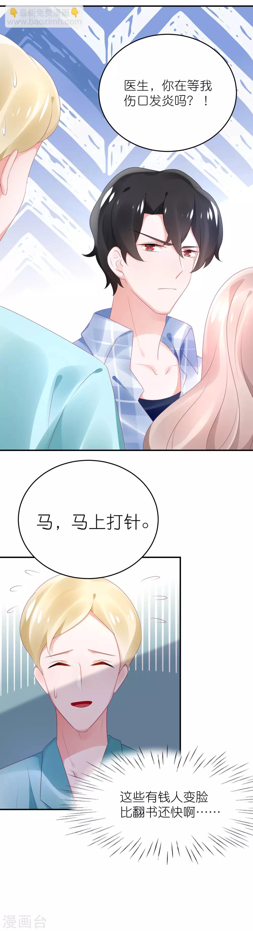 第72话 医生招谁惹谁-第84话