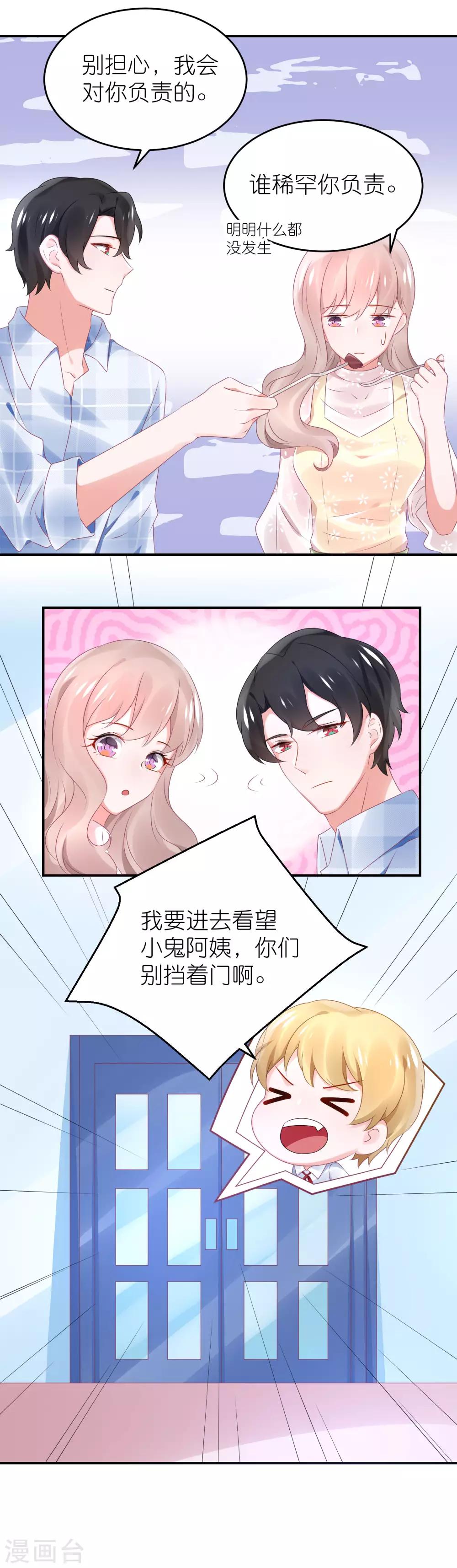 第74话 阿姨做我后妈-第86话