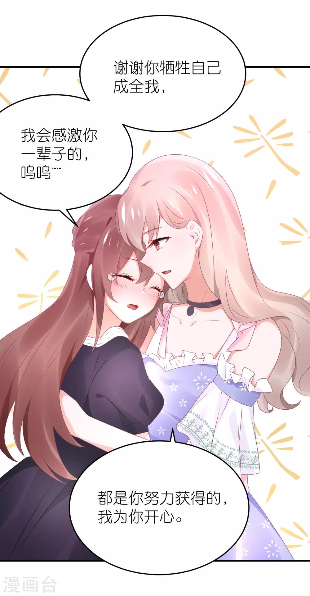 第78话 她们结盟了-第90话