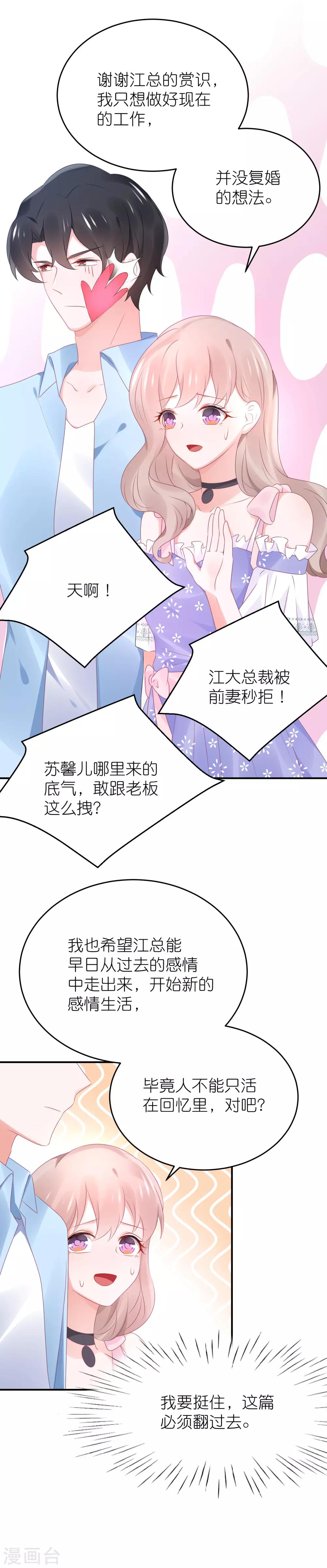 第82话 希望江总早日走出过去-第94话