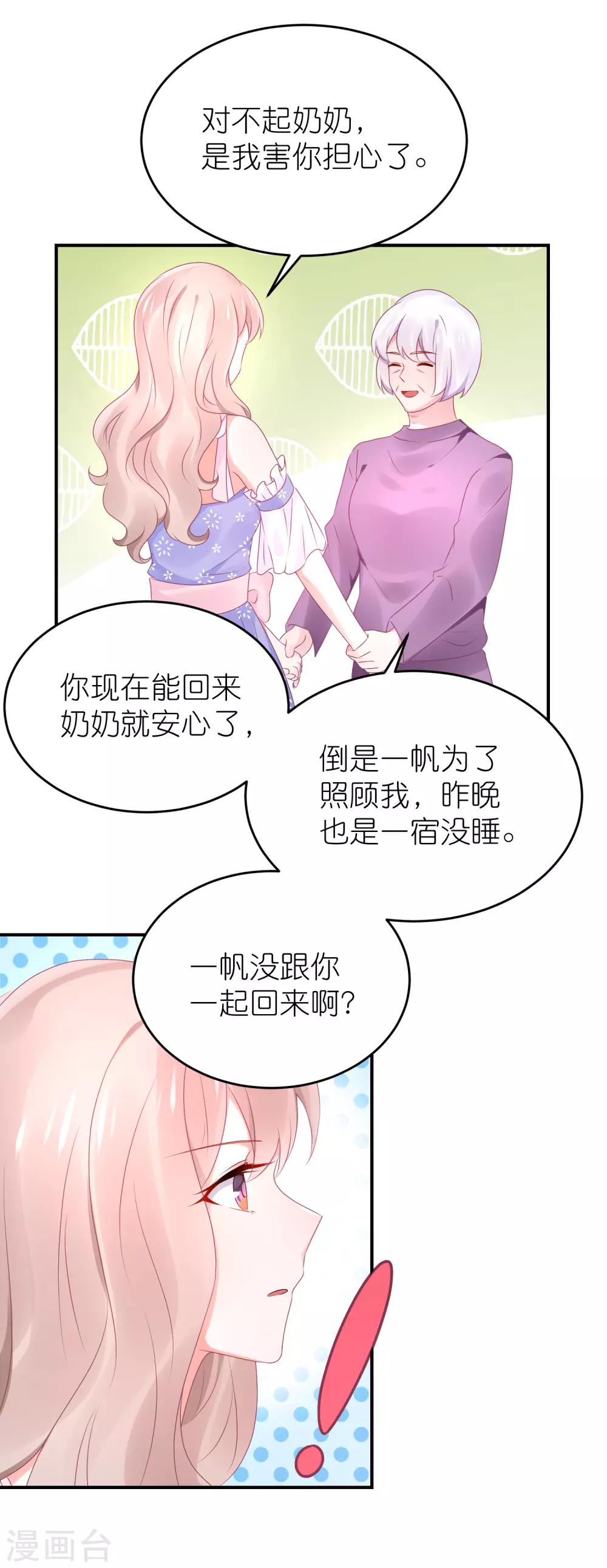 第82话 希望江总早日走出过去-第94话