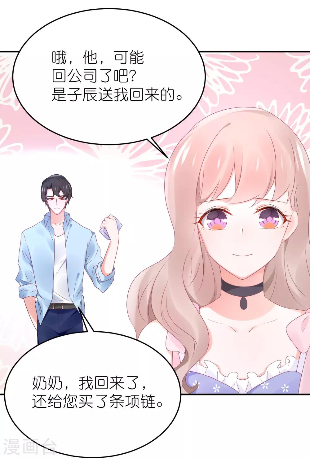 第82话 希望江总早日走出过去-第94话