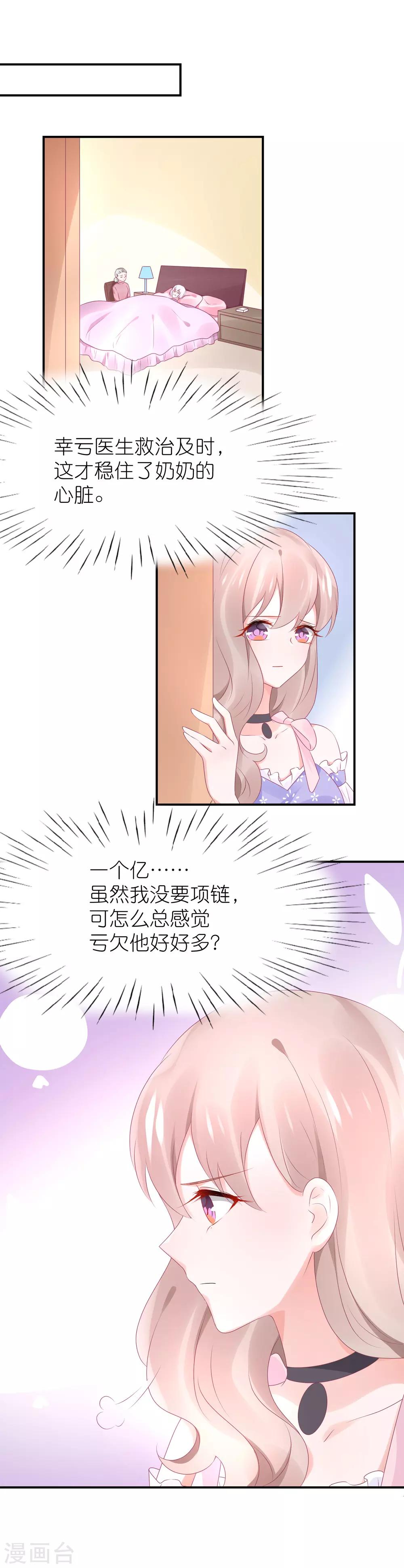 第82话 希望江总早日走出过去-第94话