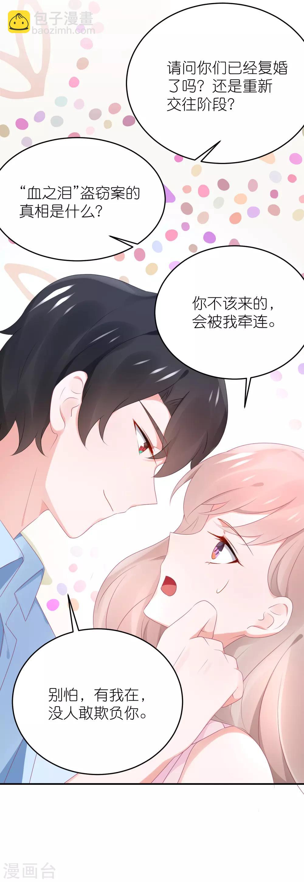 第82话 希望江总早日走出过去-第94话