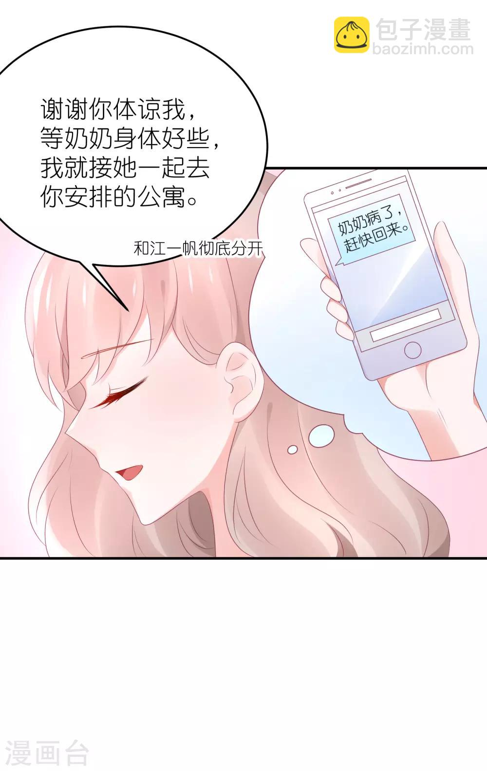 第84话 正式交往-第96话