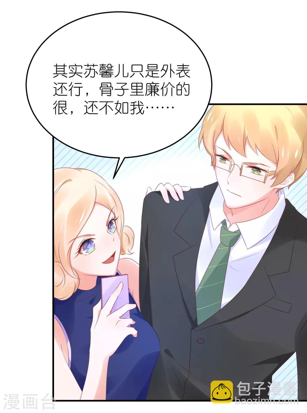 第88话 苏馨儿是我的-第100话