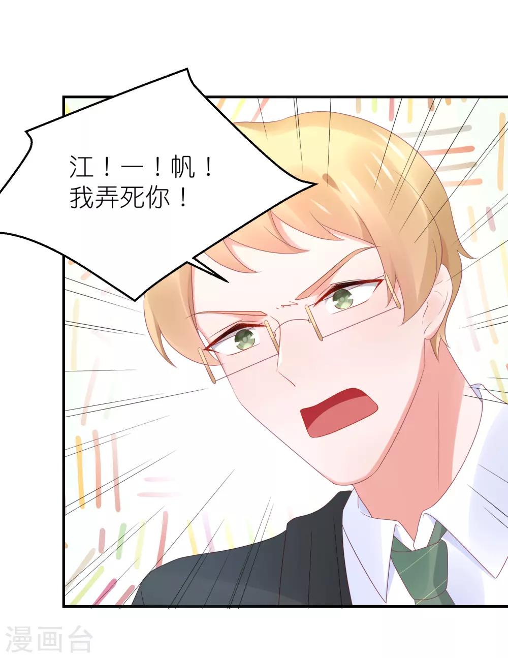 第88话 苏馨儿是我的-第100话