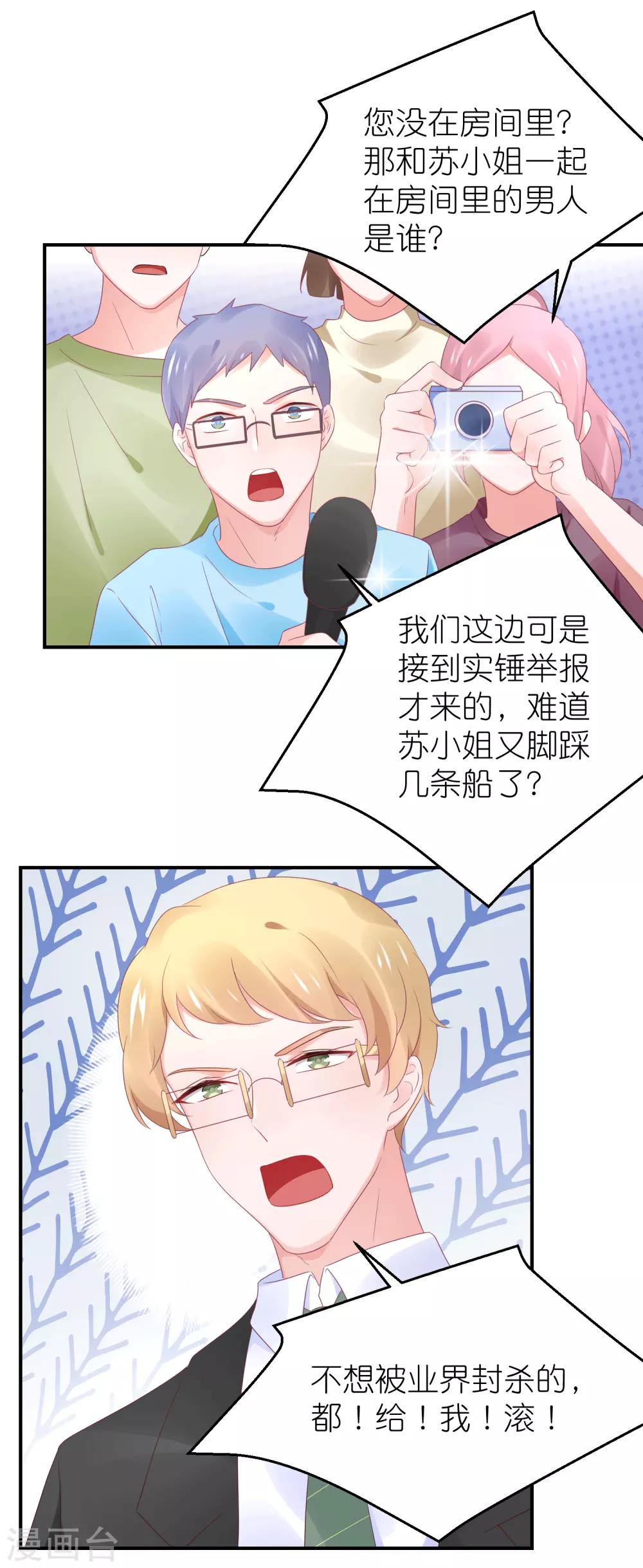 第88话 苏馨儿是我的-第100话