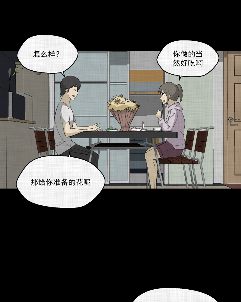 宿運街18號 - 第148話 項圈（二） - 6