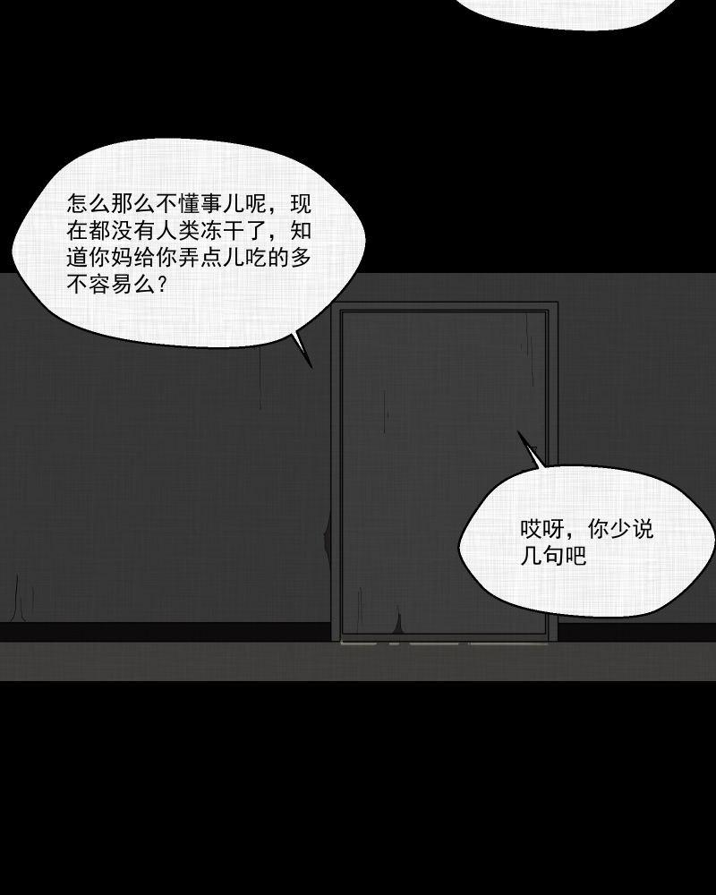 宿運街18號 - 第160話 蟲（二）(1/2) - 1