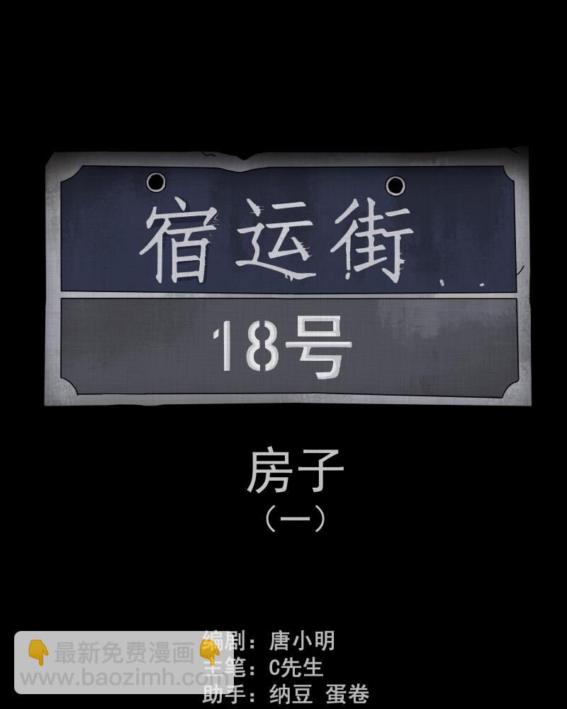 第164话 房子（一）1